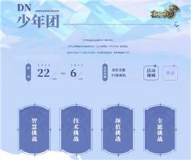 天龙八部私服列表刷新。